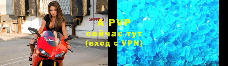 A PVP кристаллы  купить наркотики цена  Волгореченск 