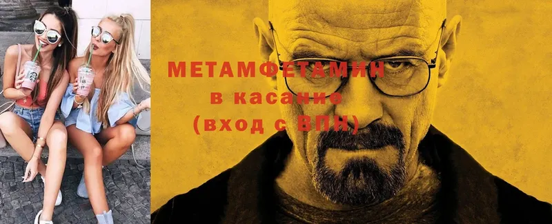 МЕТАМФЕТАМИН Methamphetamine  Волгореченск 